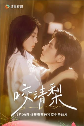 Trapped In A Deadly Love (2025) poster