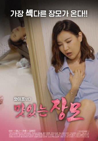 Delicious Mother-in-law (2020) poster