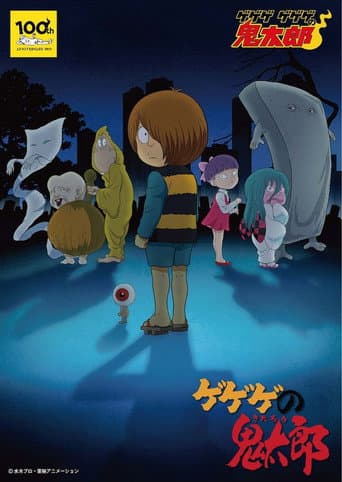 Cackling Kitarou (1996) poster
