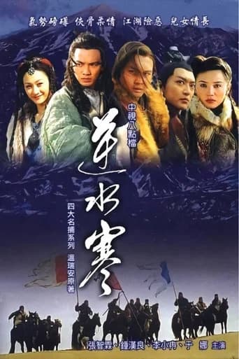 Treacherous Waters (2004) poster