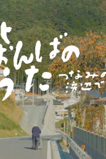 Songs Still Sung: Voices from the Tsunami Shores (2020) poster