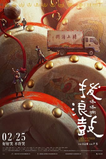 Like Father and Son (2020) poster