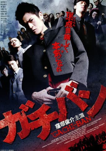 GACHI-BAN (2008) poster