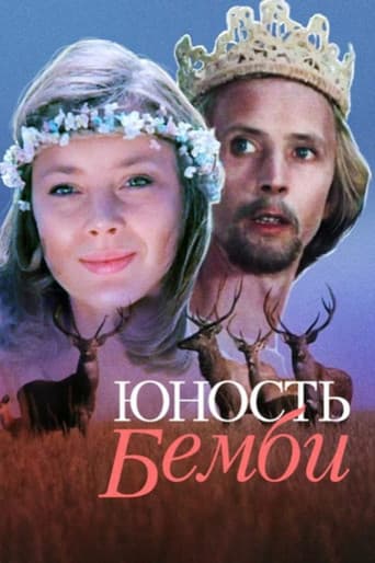 Bambi's Youth (1986) poster