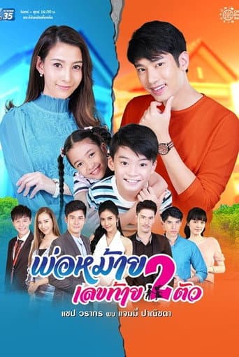 Widower With Two Kids (2020) poster