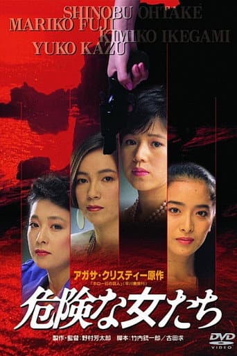 Dangerous Women (1985) poster