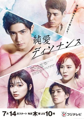 Love Dissonance (2022) poster