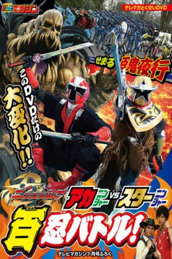 Shuriken Sentai Ninninger: AkaNinger vs. StarNinger Hundred Nin Battle! (2015) poster