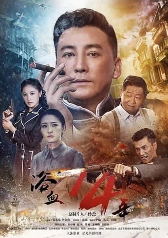The Bloody Fourteen Years (2018) poster