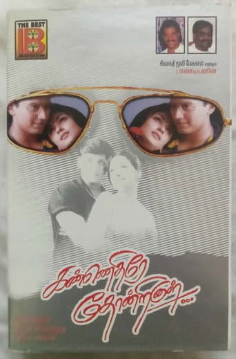 Kannedhirey Thondrinal (1998) poster