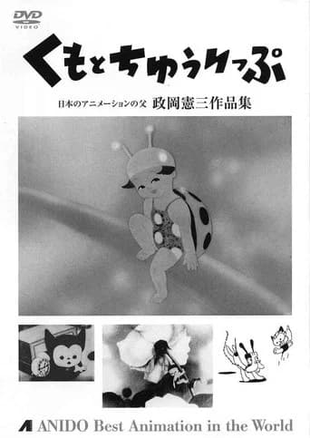 Torachan and the Bride (1948) poster