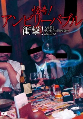 Mysterious! Unbelievable: Shock! Approaching the Mystery of the Cursed Sealed Photographs that Kill People!! (2013) poster