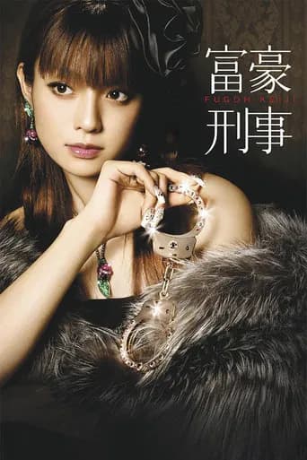 The Millionaire Detective (2005) poster