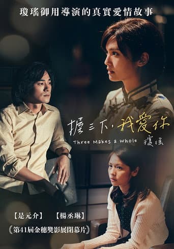 Three Makes a Whole (2019) poster