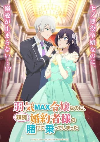 Yowaki MAX Reijo Nano ni, Ratsuwan Konyakusha-sama no Kake ni Notte Shimatta poster
