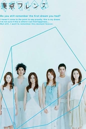 Tokyo Friends (2005) poster