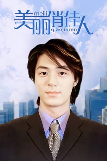 Pretty Girl (2003) poster