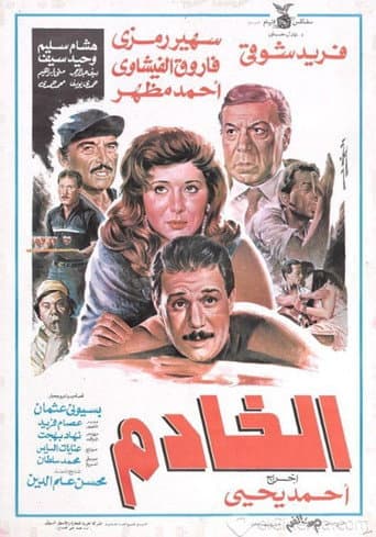The servant (1990) poster
