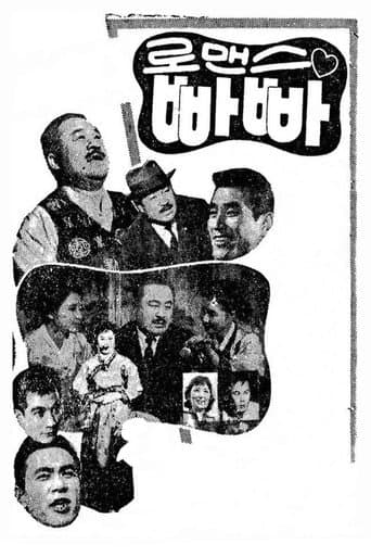 Romance Papa (1960) poster