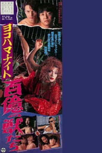 Yokohama Night: Ten Billion Beasts (1995) poster