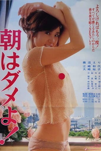 Never in the Morning! (1980) poster