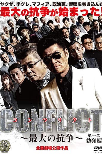 CONFLICT: Outbreak (2016) poster