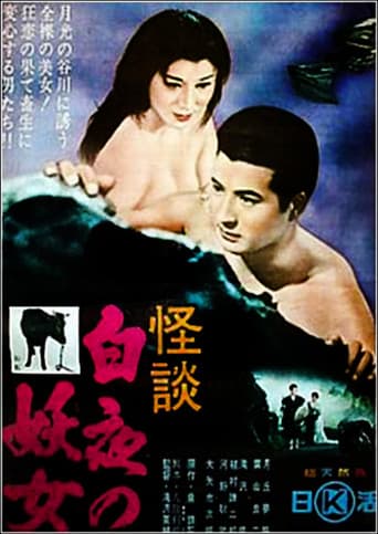 The Temptress and the Monk (1957) poster