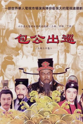 Return Of Judge Bao (2000) poster
