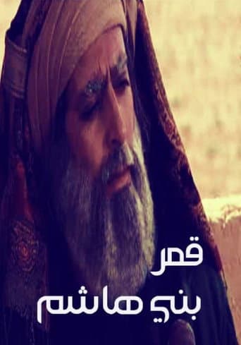 Muhammad: The Final Legacy (2008) poster