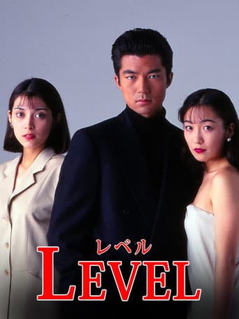 Level (1994) poster