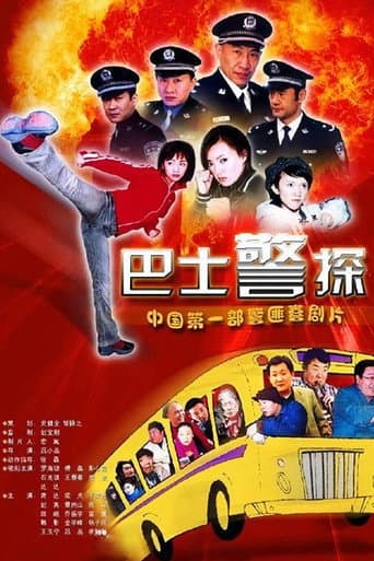 霹雳特警 (2004) poster