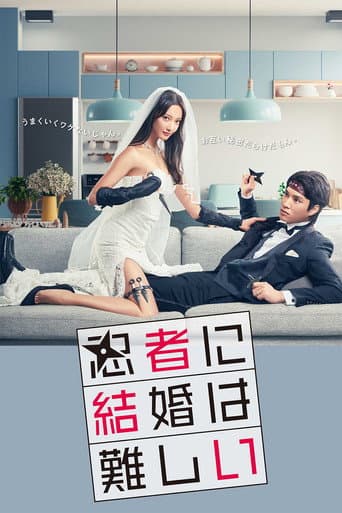 Marriage Is Difficult for a Ninja (2023) poster