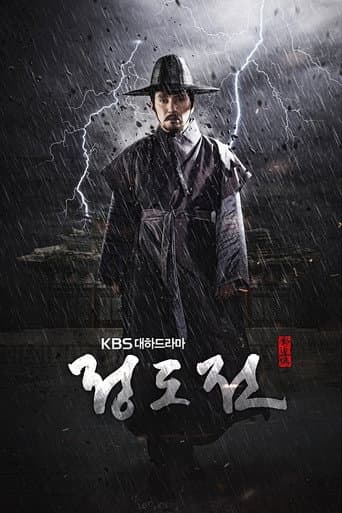 Jeong Do Jeon (2014) poster