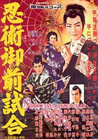 Torawakamaru, the Koga Ninja (1957) poster