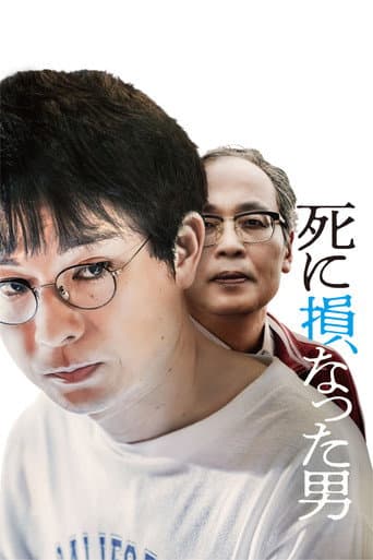 The Man Who Failed to Die (2025) poster