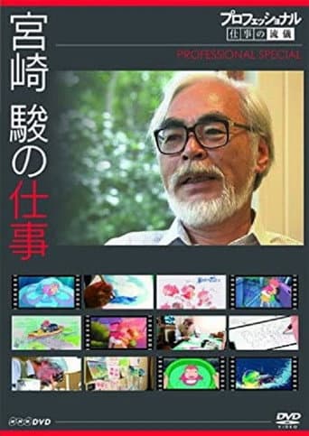 Professional Special: Director Miyazaki Hayao (2009) poster