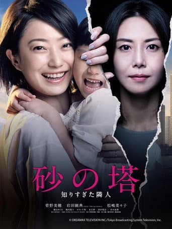 Tower of Sand (2016) poster