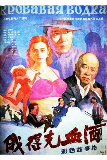 Bloody Winen Erdek (1992) poster