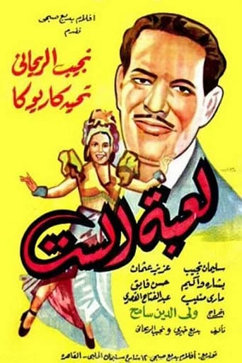 The Lady's Game (1946) poster