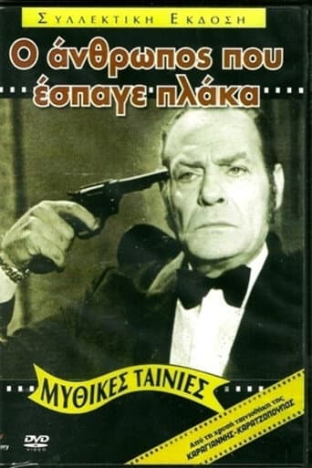 The Man Who Broke the Ice (1972) poster