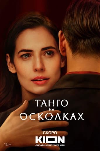 Tango (2025) poster