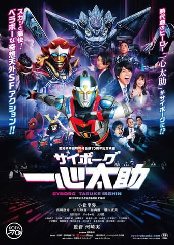 Cyborg Tasuke Isshin (2025) poster