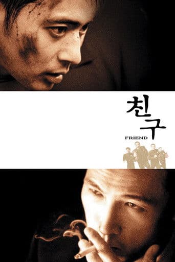 Friend (2001) poster