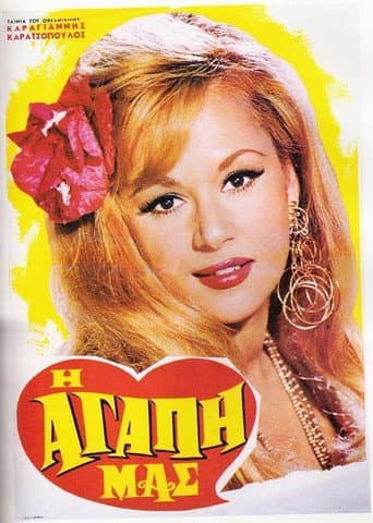 Our love (1968) poster