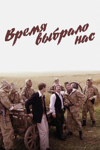 Time Chose Us (1979) poster