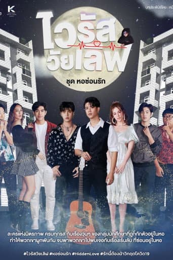 Hidden Love (2021) poster