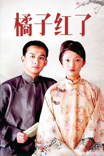 The Orange is Red (2001) poster