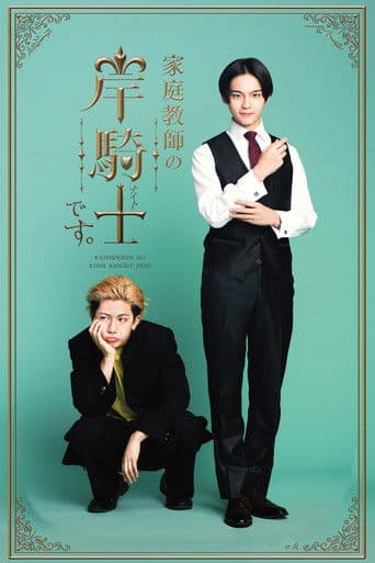 I'm Kishi Knight: Your Private Tutor (2026) poster