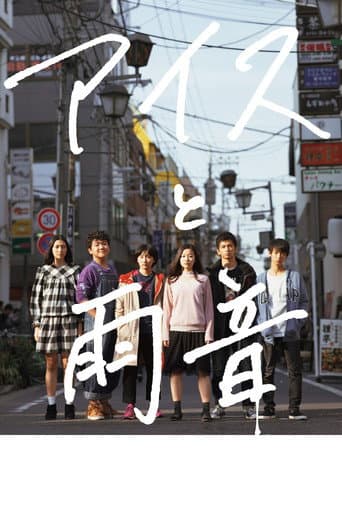 Ice Cream and the Sound of Raindrops (2018) poster