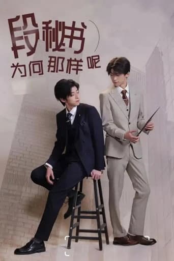 What's Wrong With Secretary Duan? (2024) poster